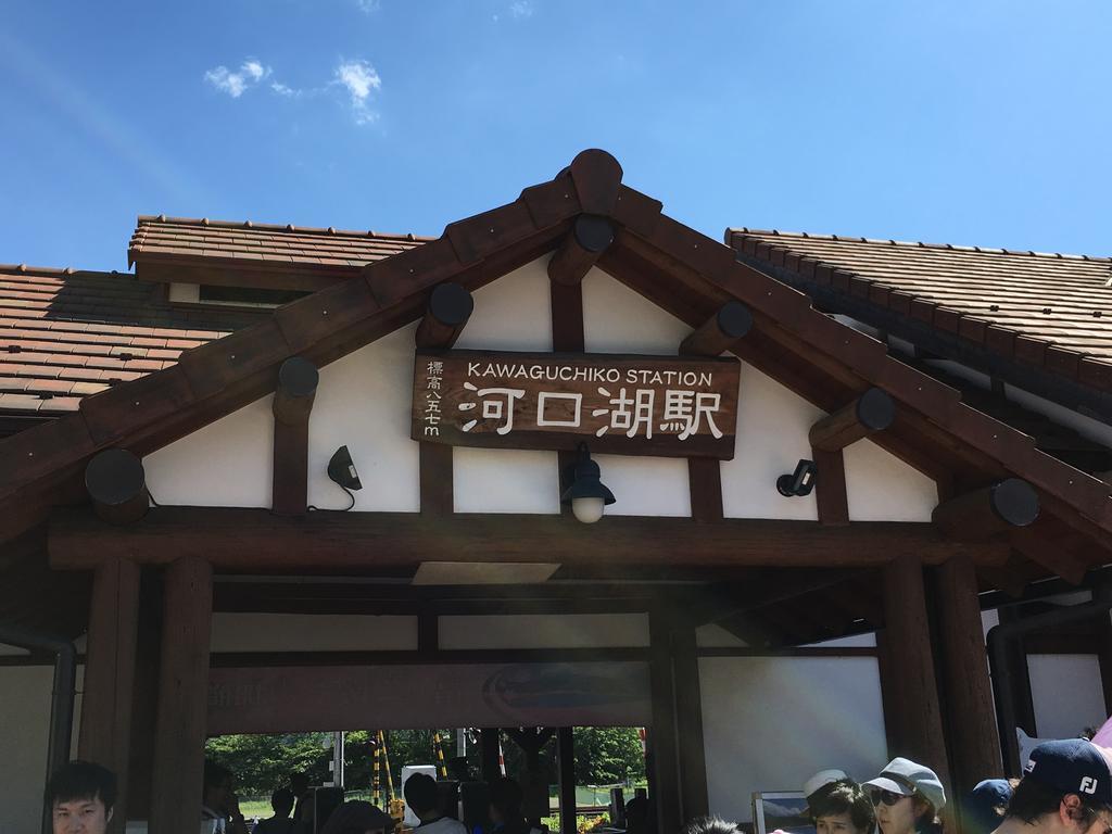 Guesthouse Guu Fujikawaguchiko Esterno foto